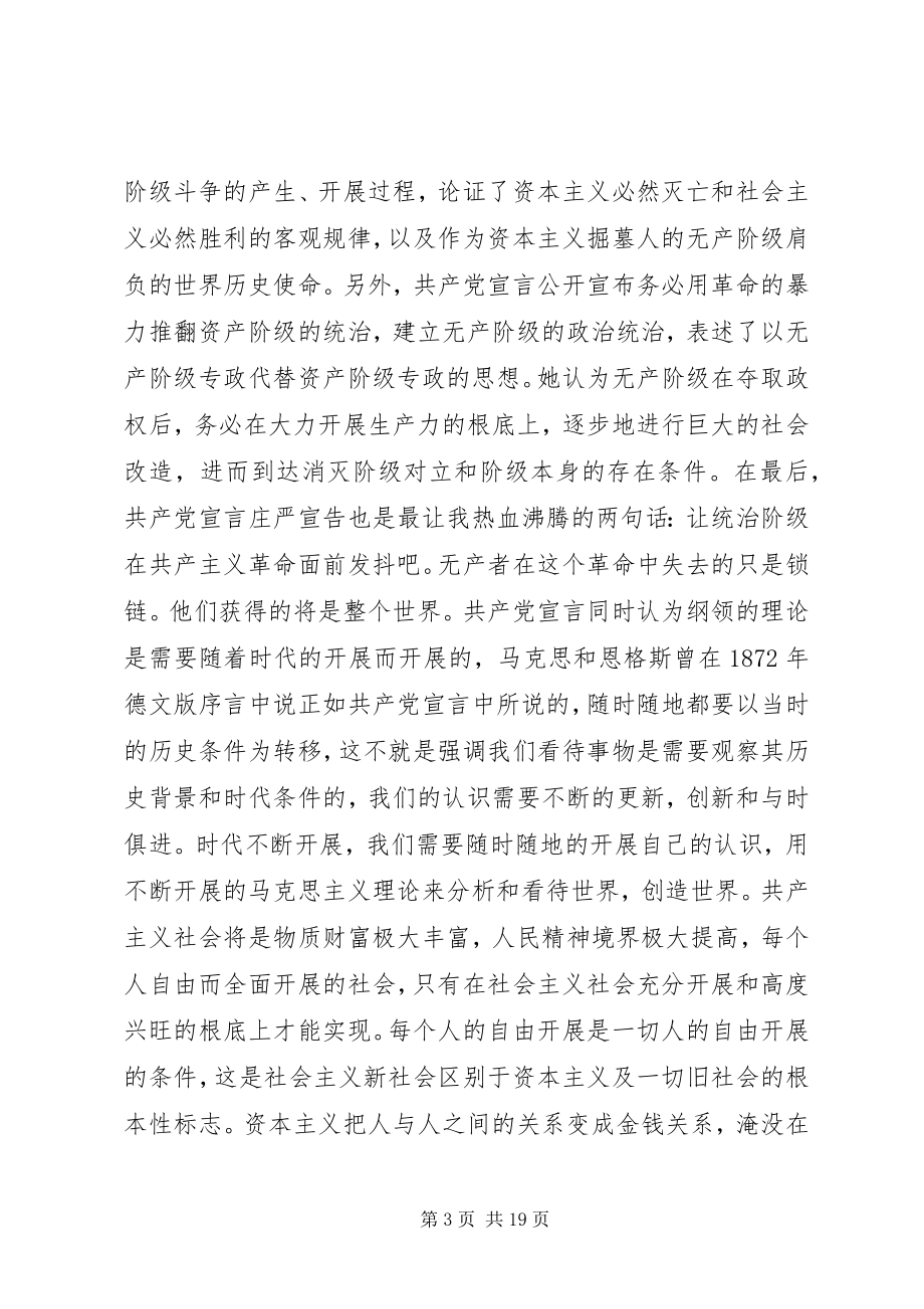 2023年共产党宣言读后感.docx_第3页