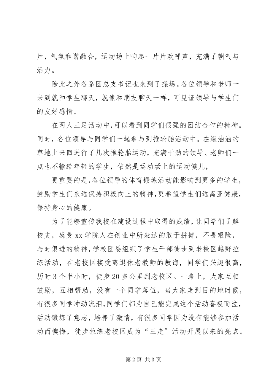 2023年“三走”吧青春主题团日活动总结新编.docx_第2页