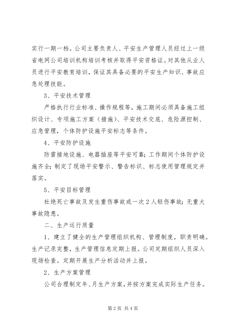 2023年‘质量管理效益’总结.docx_第2页