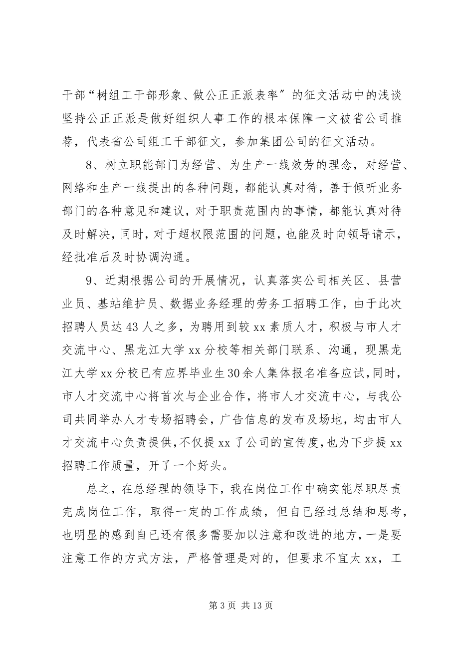 2023年人事经理工作总结2篇.docx_第3页