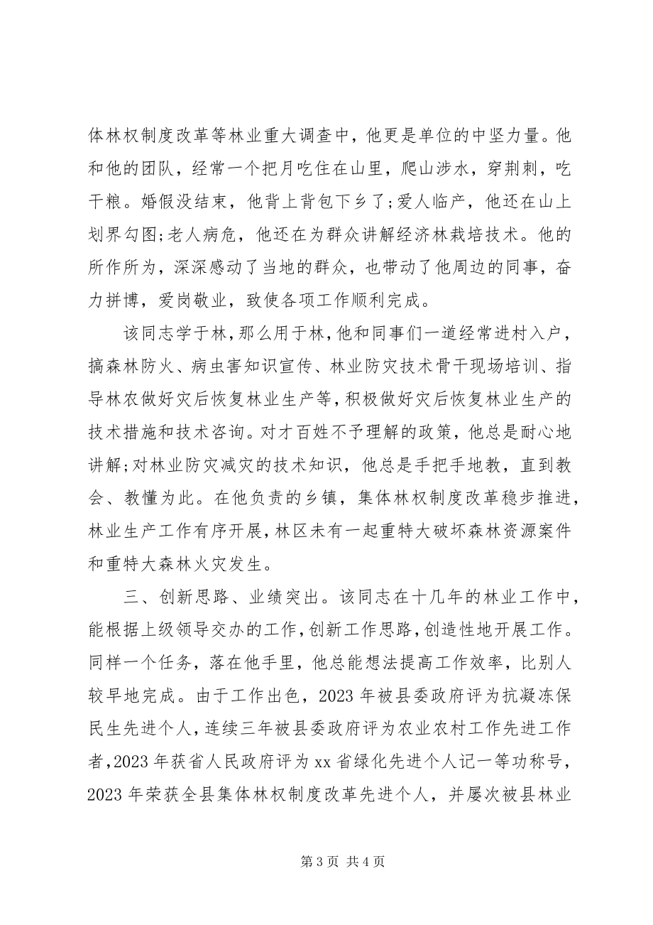 2023年劳模个人事迹介绍.docx_第3页