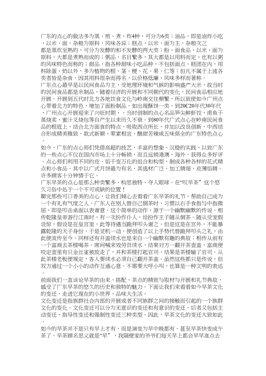 2023年汉语言文化论文广东早茶民俗文化现象研究.docx_第2页