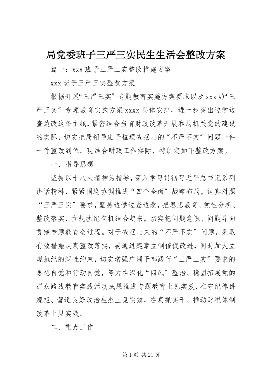 2023年局党委班子三严三实民生生活会整改方案.docx_第1页