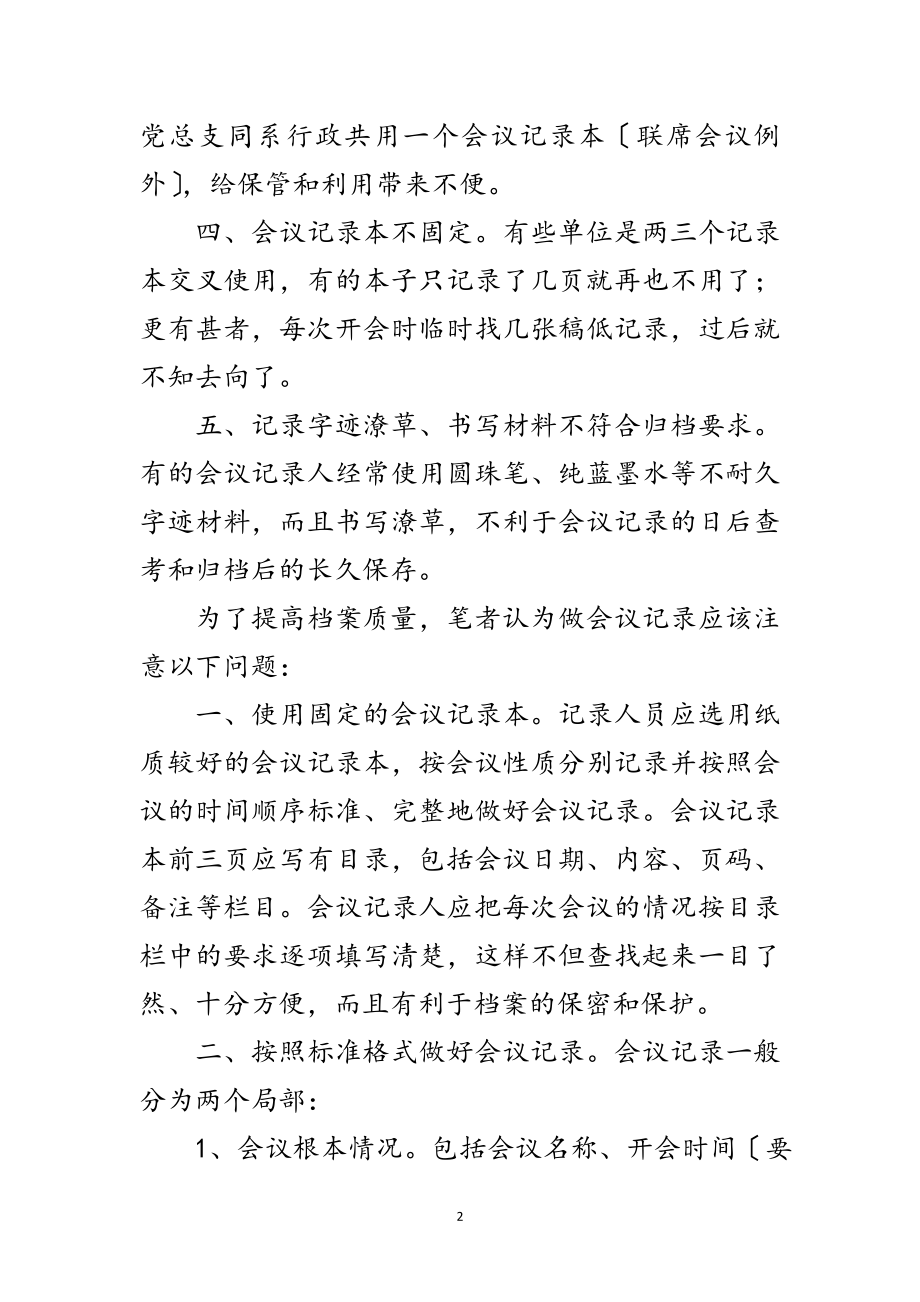 2023年议会议记录注意的问题范文.doc_第2页