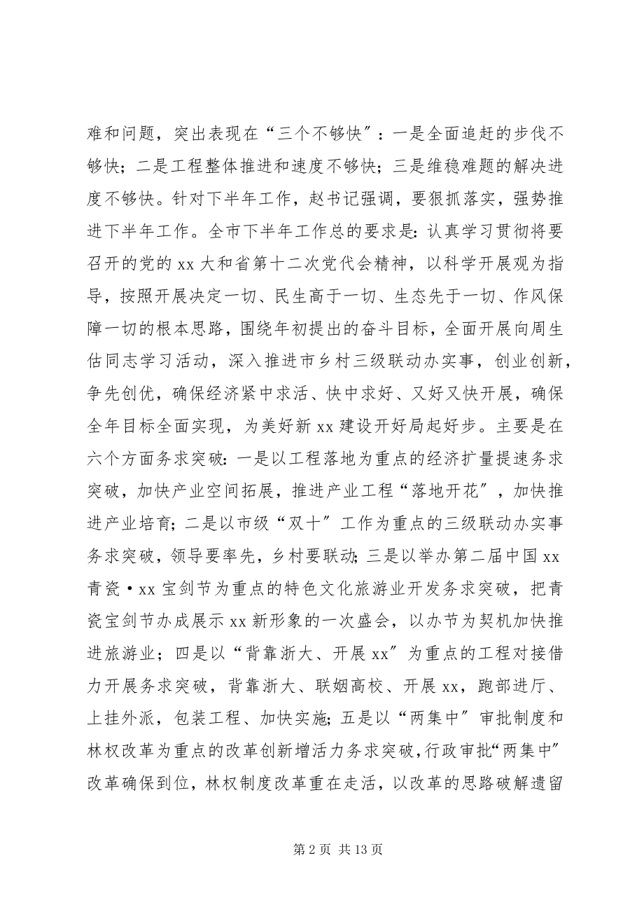 2023年建设局中层干部大会局长致辞稿与建设局局长就职演讲稿.docx_第2页