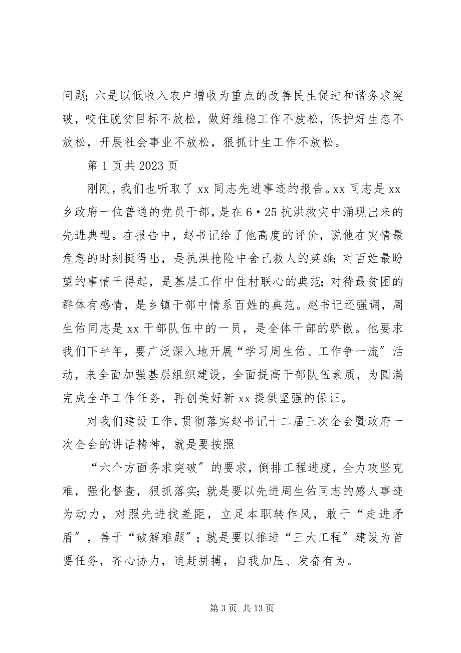 2023年建设局中层干部大会局长致辞稿与建设局局长就职演讲稿.docx_第3页