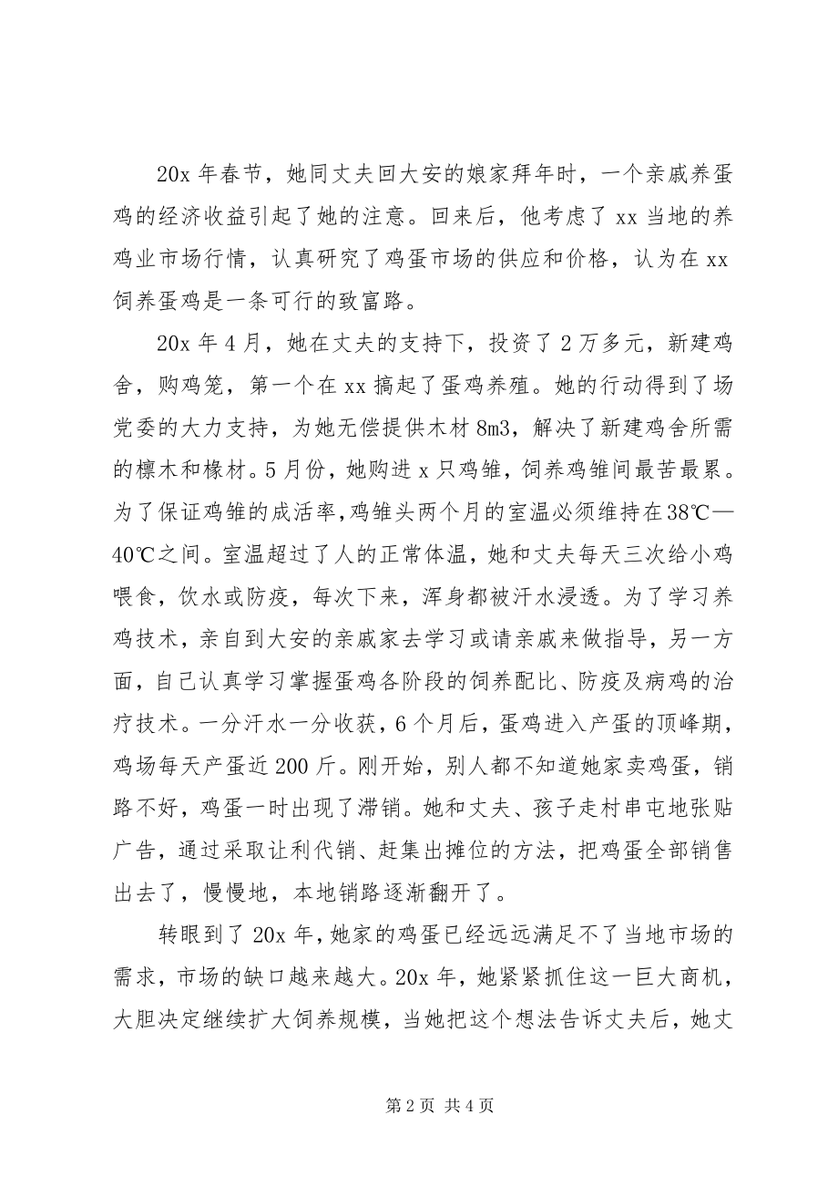 2023年妇联群众事迹材料.docx_第2页