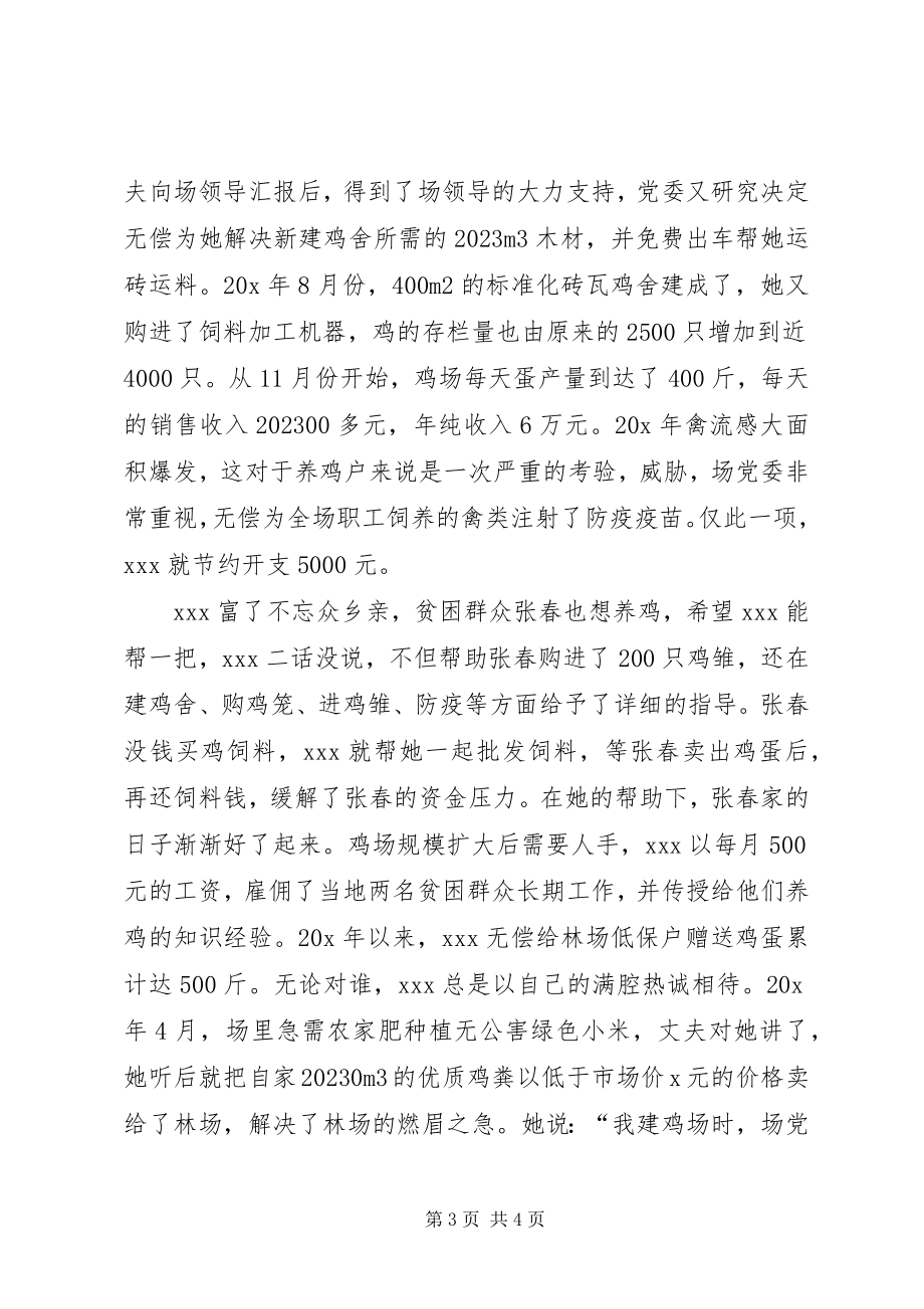 2023年妇联群众事迹材料.docx_第3页