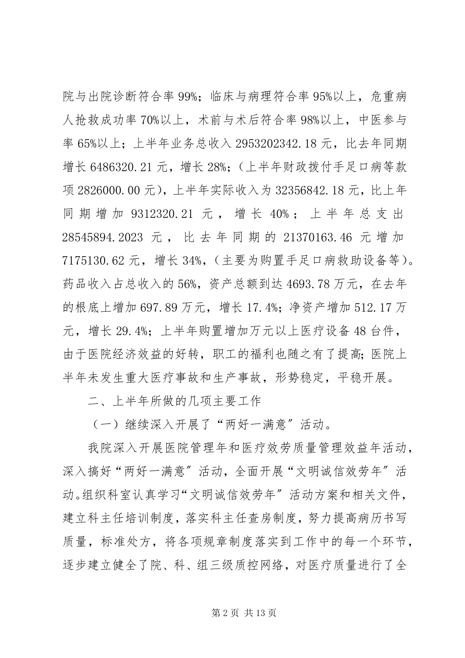 2023年县医院上半年工作总结2.docx_第2页