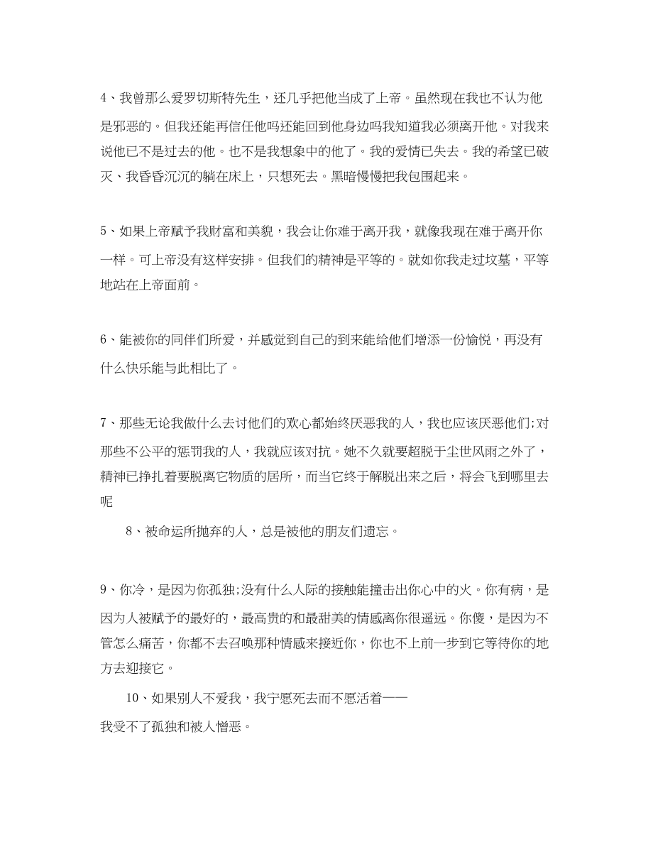 2023年精彩的简爱读书心得体会优秀篇欣赏.docx_第2页