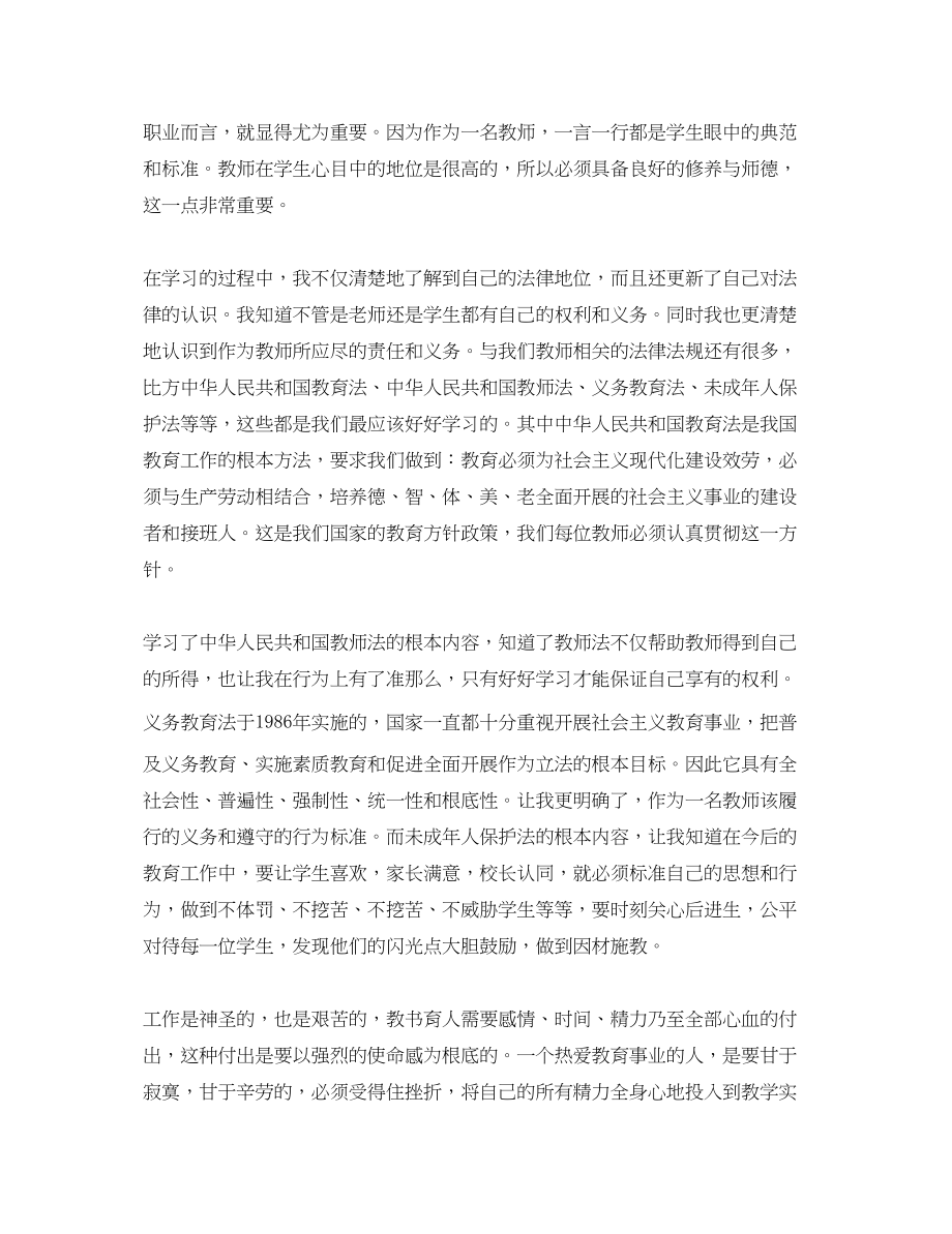 2023年优秀教师学习法制心得体会.docx_第3页