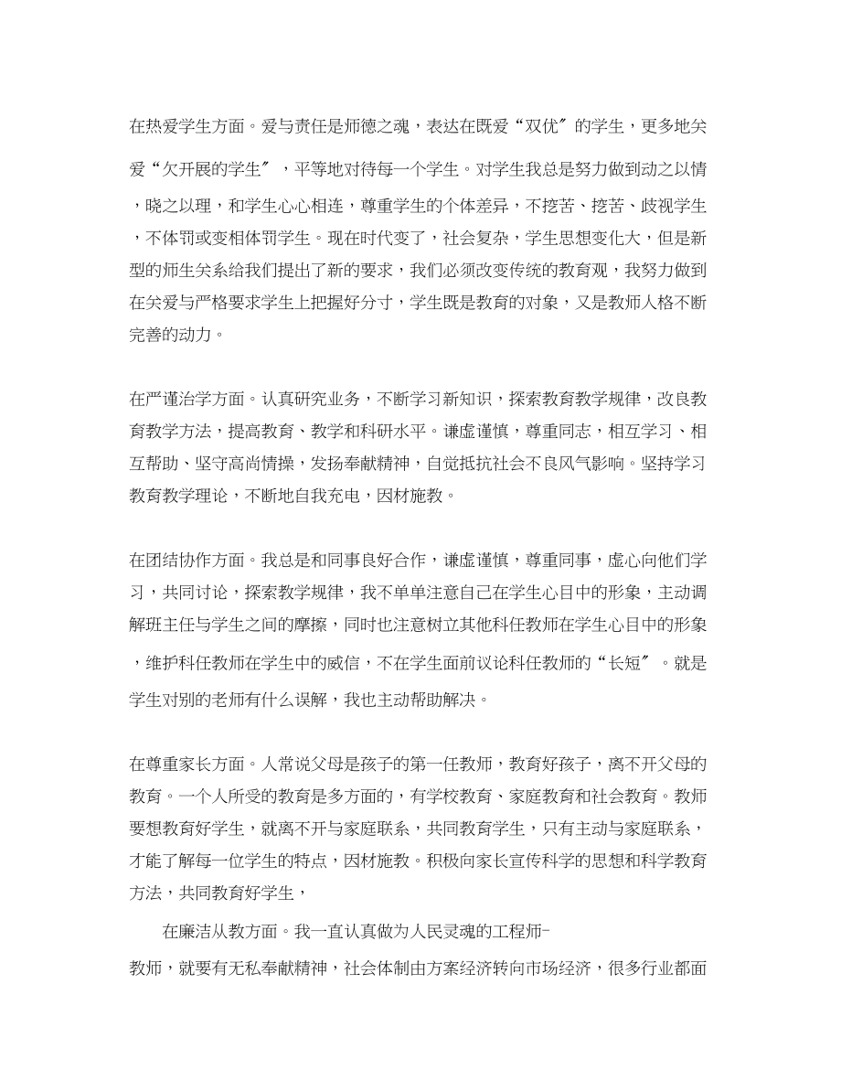 2023年描述党员教师学习心得体会.docx_第2页