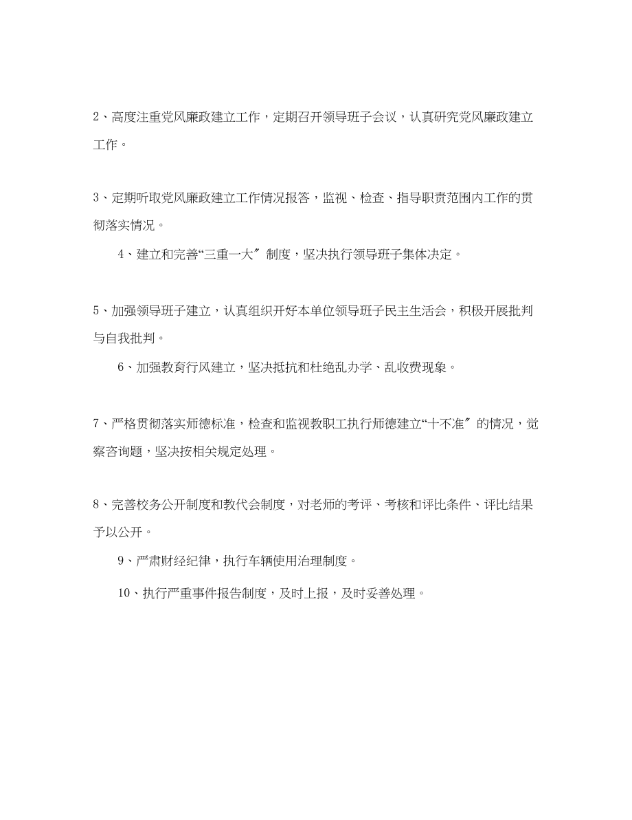 2023年幼儿园党风廉政建设工作计划范文.docx_第2页