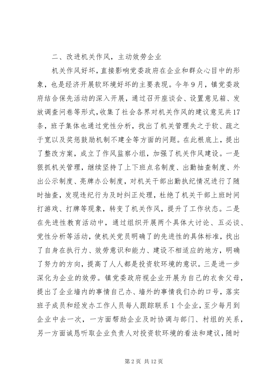 2023年环境建设度工作总结.docx_第2页