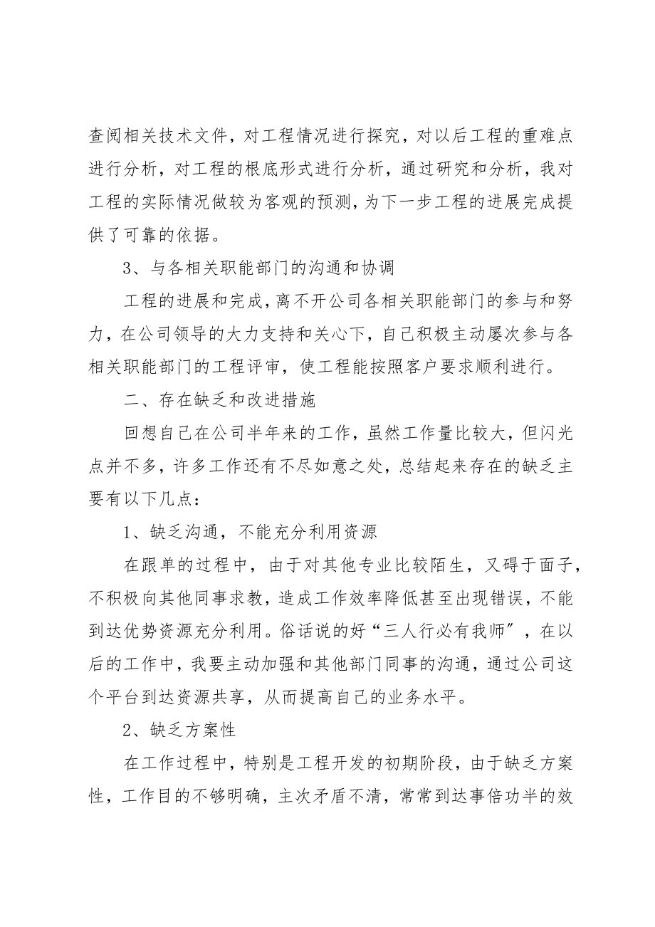 2023年第1篇业务部门个人年度工作总结新编.docx_第2页