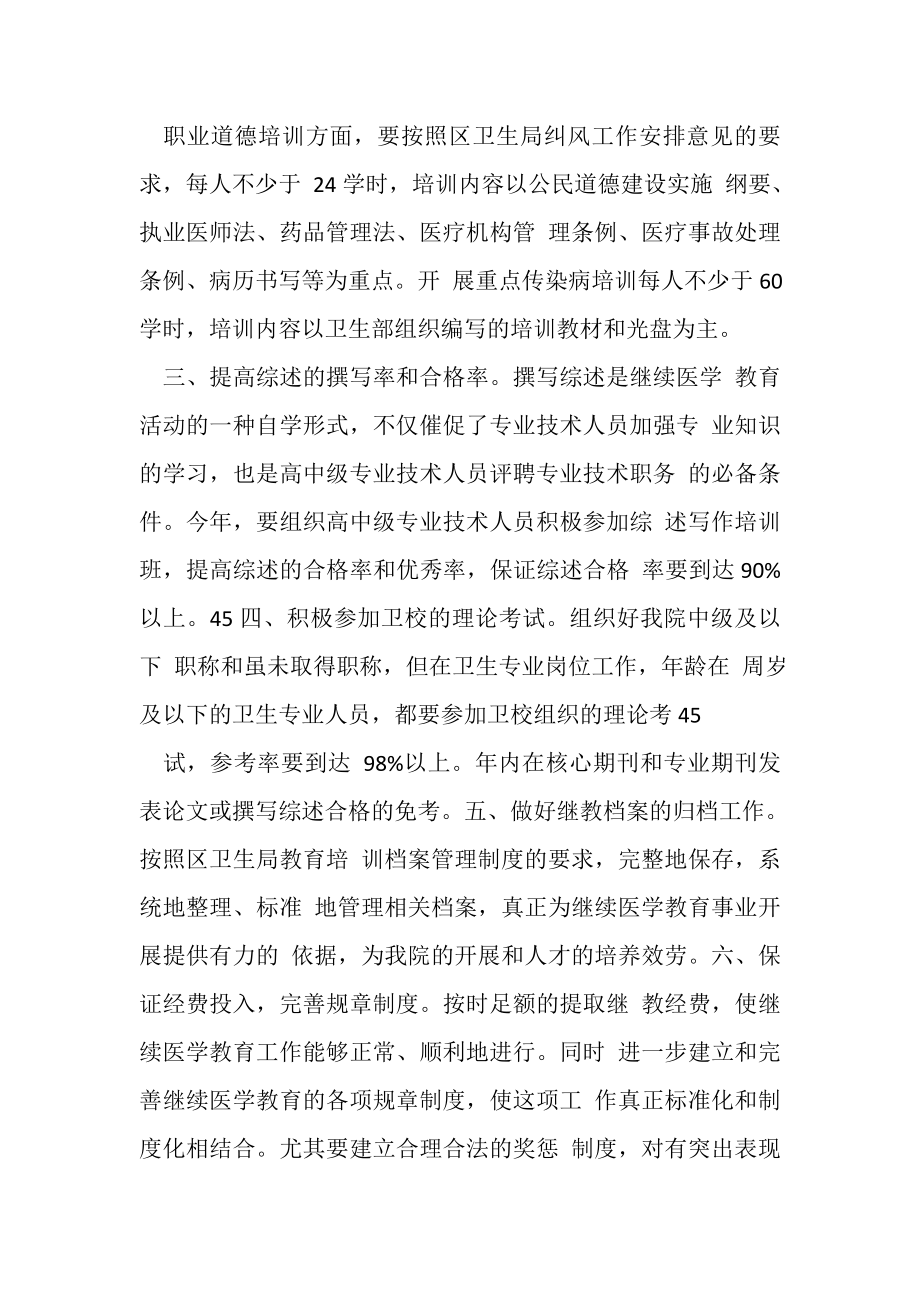 2023年医院继续教育工作计划.doc_第2页