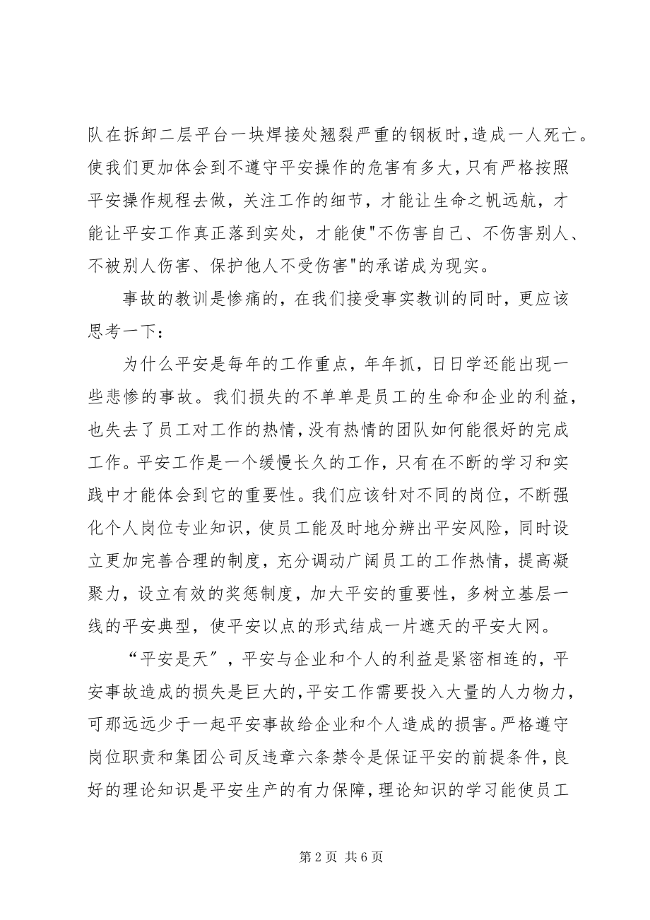 2023年树立良好的安全意识.docx_第2页