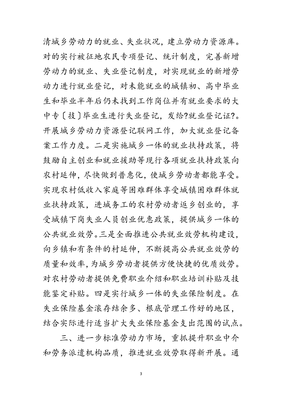 2023年失业保险处科学发展观整改方案范文.doc_第3页