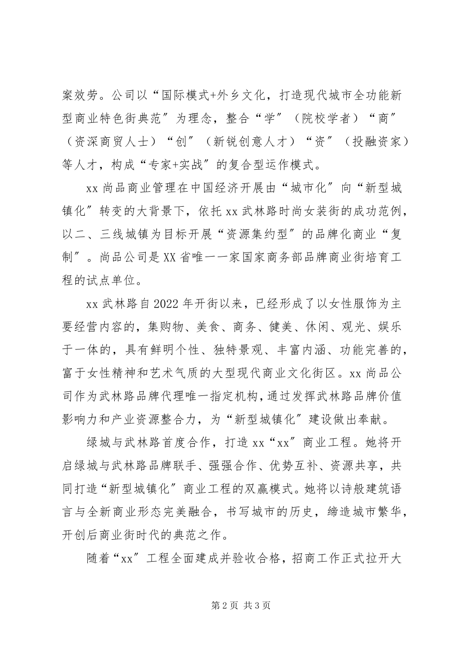 2023年xx商业广场交付使用仪式讲话材料.docx_第2页