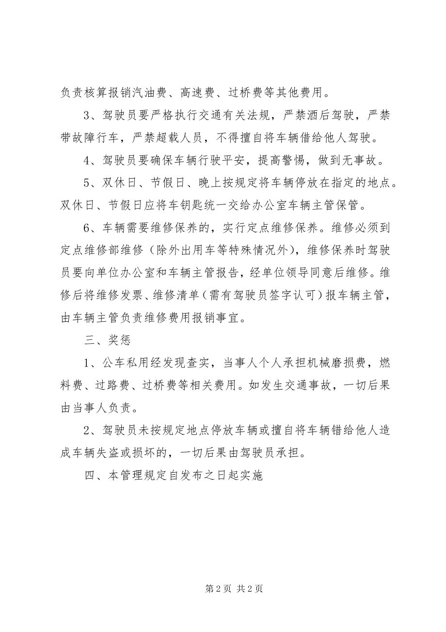 2023年公车使用管理制度.docx_第2页