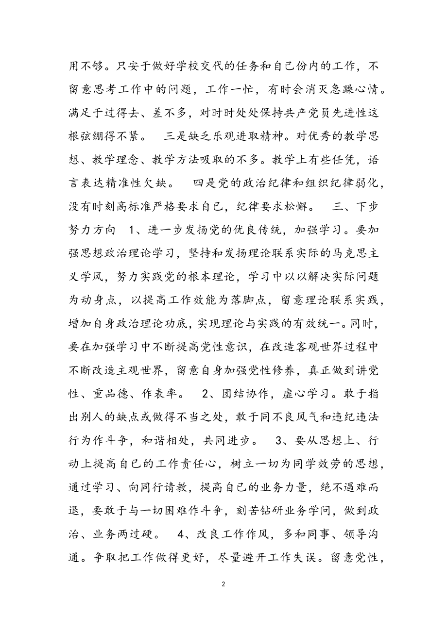 2023年教师组织生活会个人对照检查材料3篇.doc_第2页