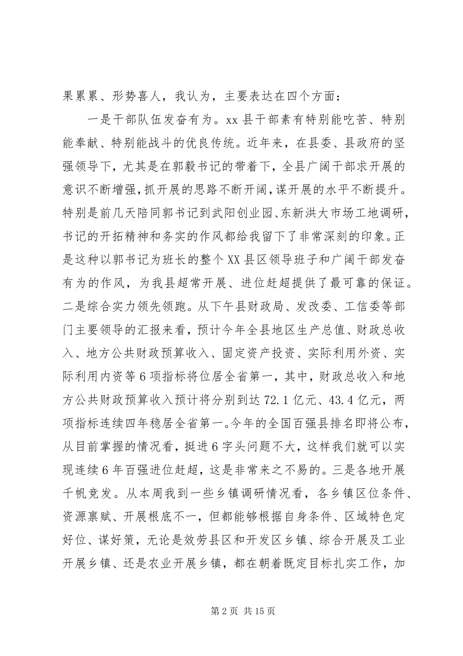 2023年务虚会上的领导致辞稿.docx_第2页