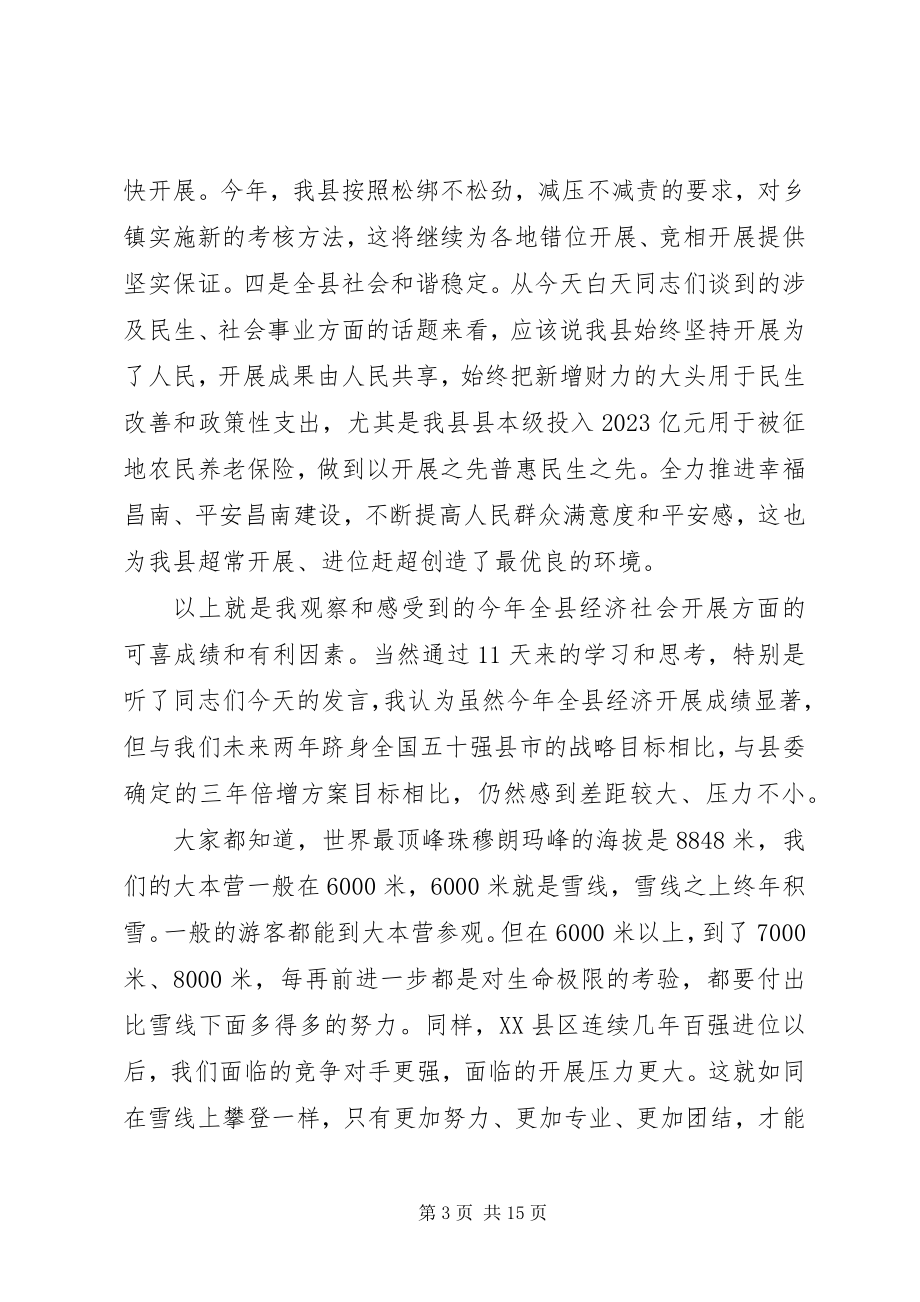 2023年务虚会上的领导致辞稿.docx_第3页