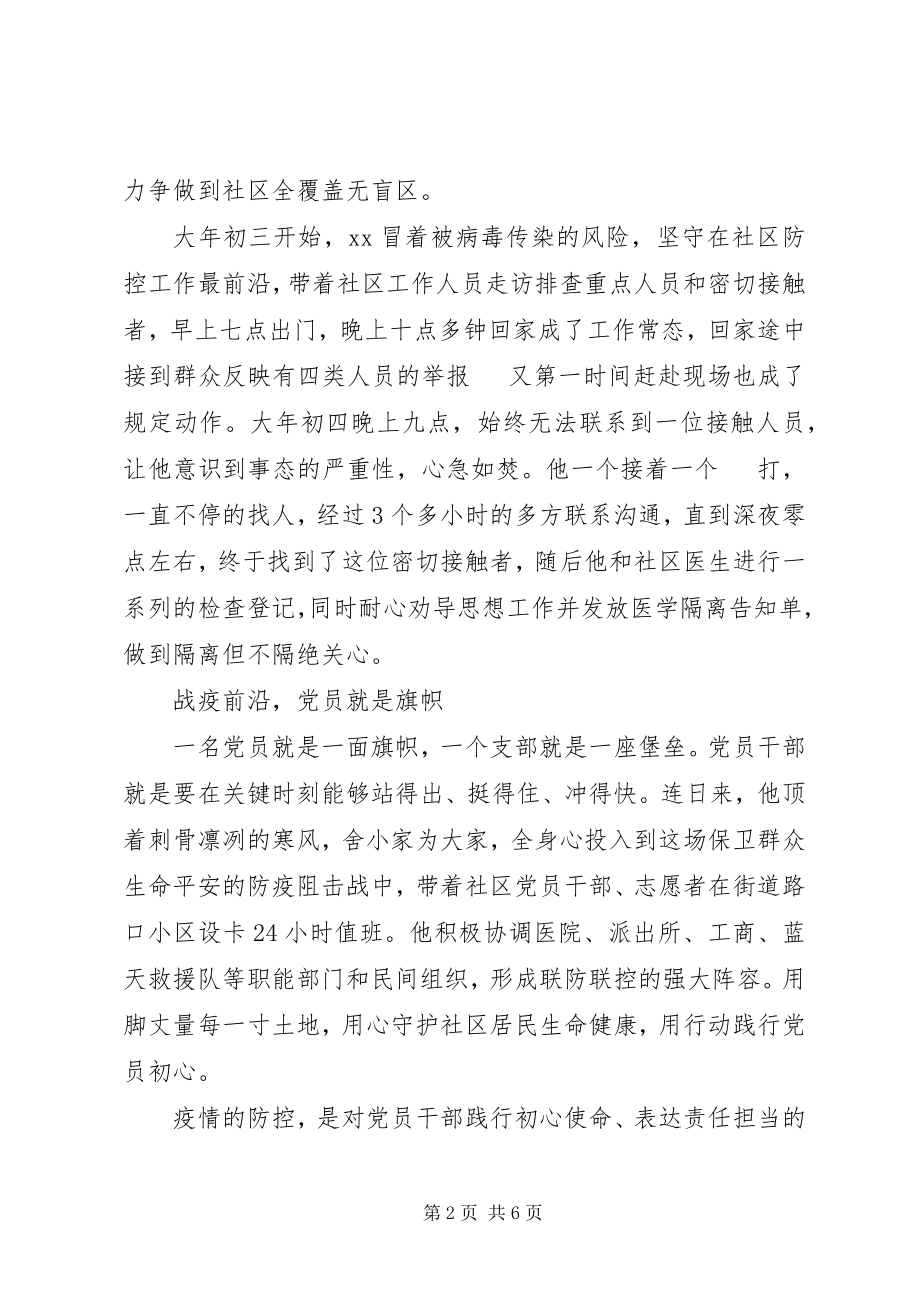 2023年抗疫英雄个人先进事迹材料三篇.docx_第2页