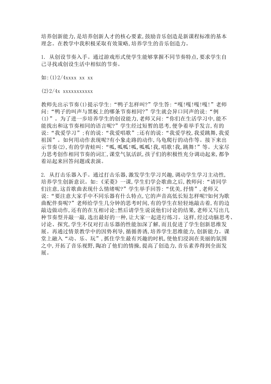 2023年课堂融入“动乐玩”提高学生音乐素养.doc_第2页