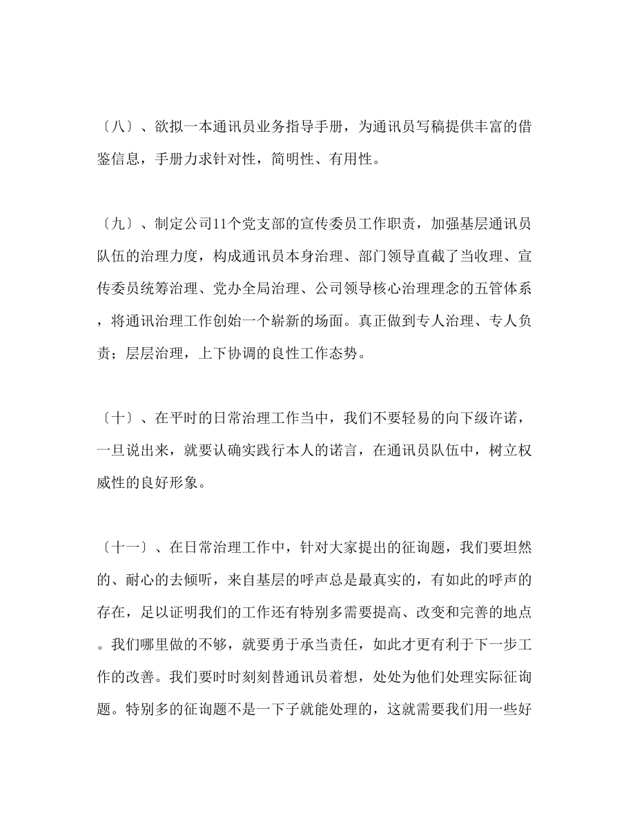 2023年党委办公室宣传工作计划范文1.docx_第3页