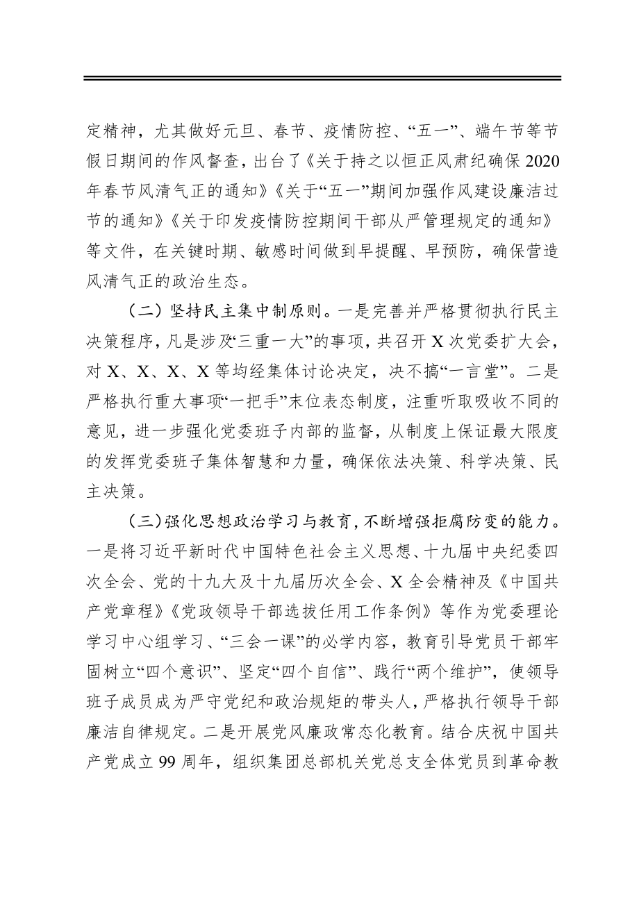 公司2020年党风廉政建设和一岗双责工作情况汇报.docx_第2页