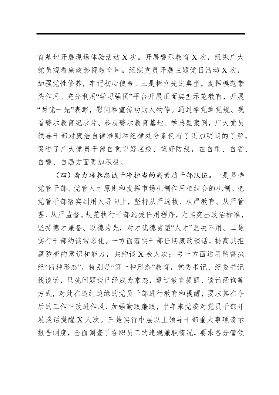 公司2020年党风廉政建设和一岗双责工作情况汇报.docx_第3页