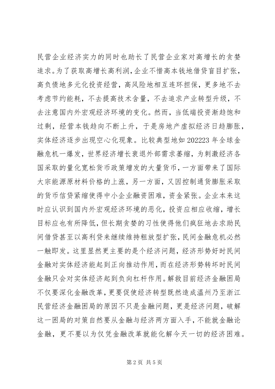 2023年解决金融革新困境.docx_第2页