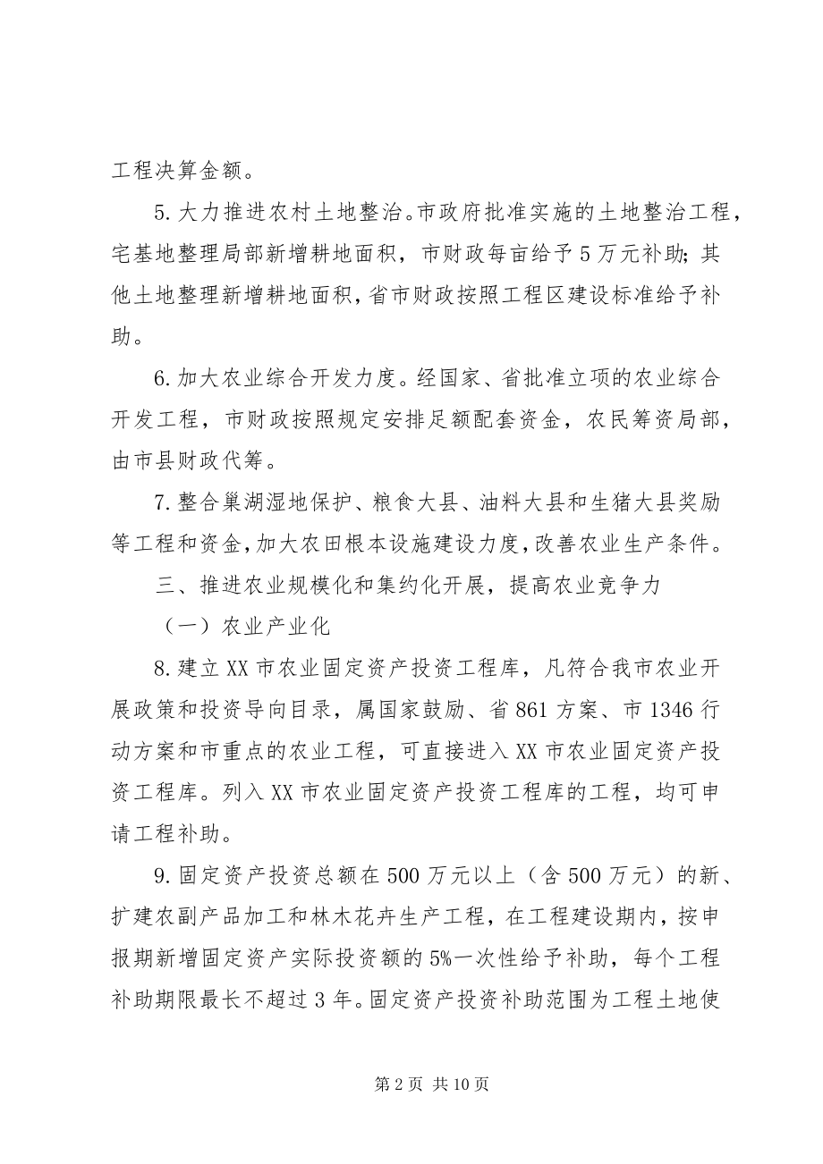 2023年XX市承接产业转移促进现代农业发展若干政策实施细则新编.docx_第2页