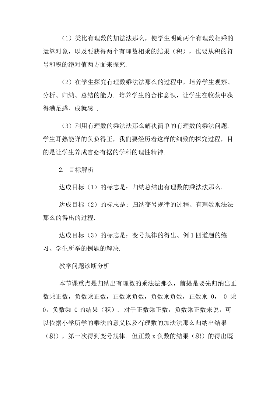 2023年有理数乘法优质课教学设计一等奖.docx_第2页