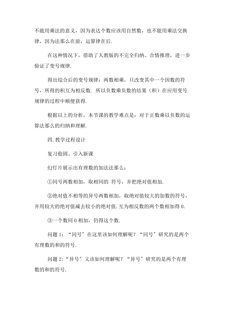 2023年有理数乘法优质课教学设计一等奖.docx_第3页