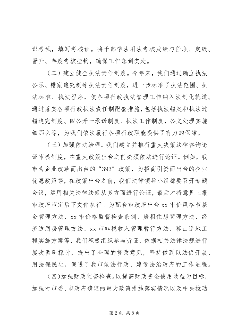 2023年市财政局依法行政工作汇报.docx_第2页