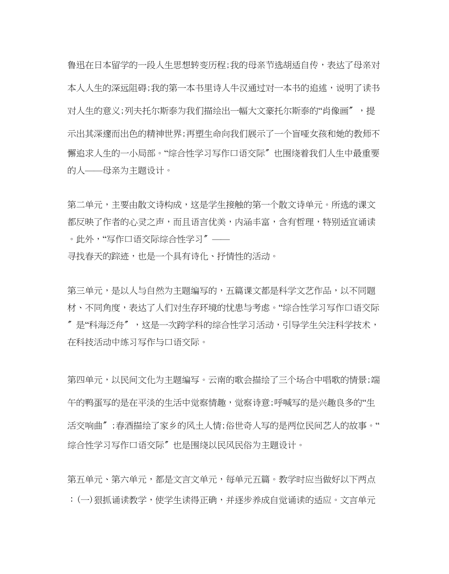 2023年八级语文老师的教学计划.docx_第2页