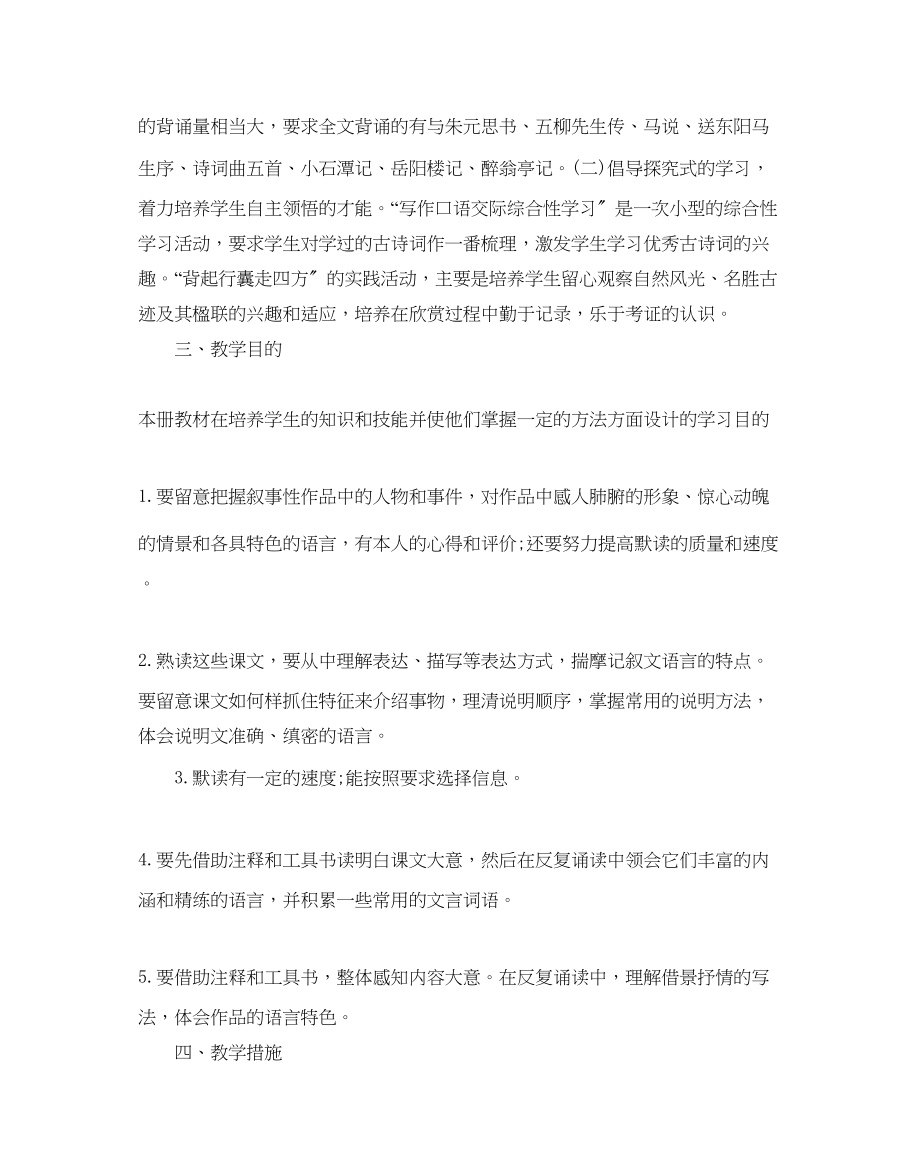 2023年八级语文老师的教学计划.docx_第3页