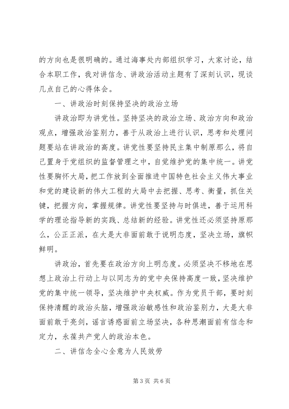 2023年党员干部讲规矩有纪律讲话稿2.docx_第3页