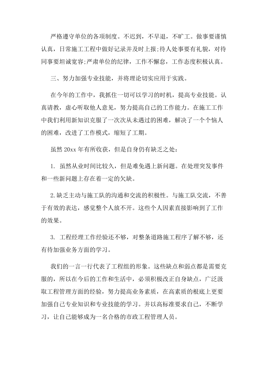 2023年市政工程工作总结例文篇.docx_第2页