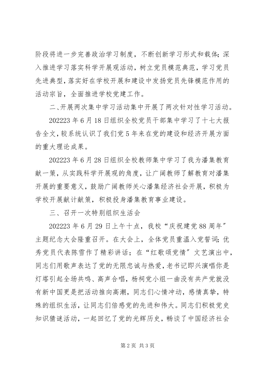 2023年建党89周活动简报.docx_第2页