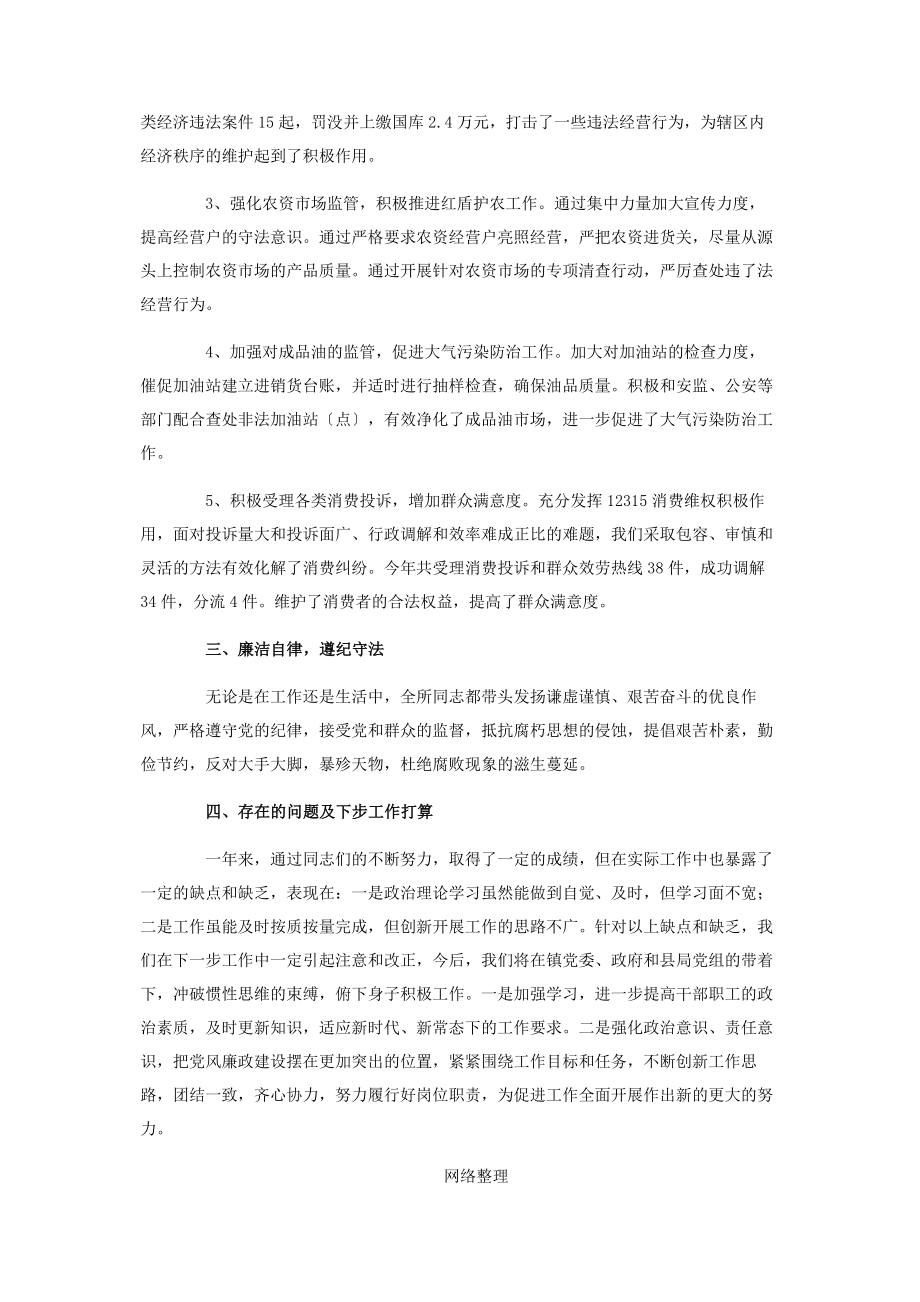 2023年x乡镇工商所工作总结及工作计划.docx_第2页