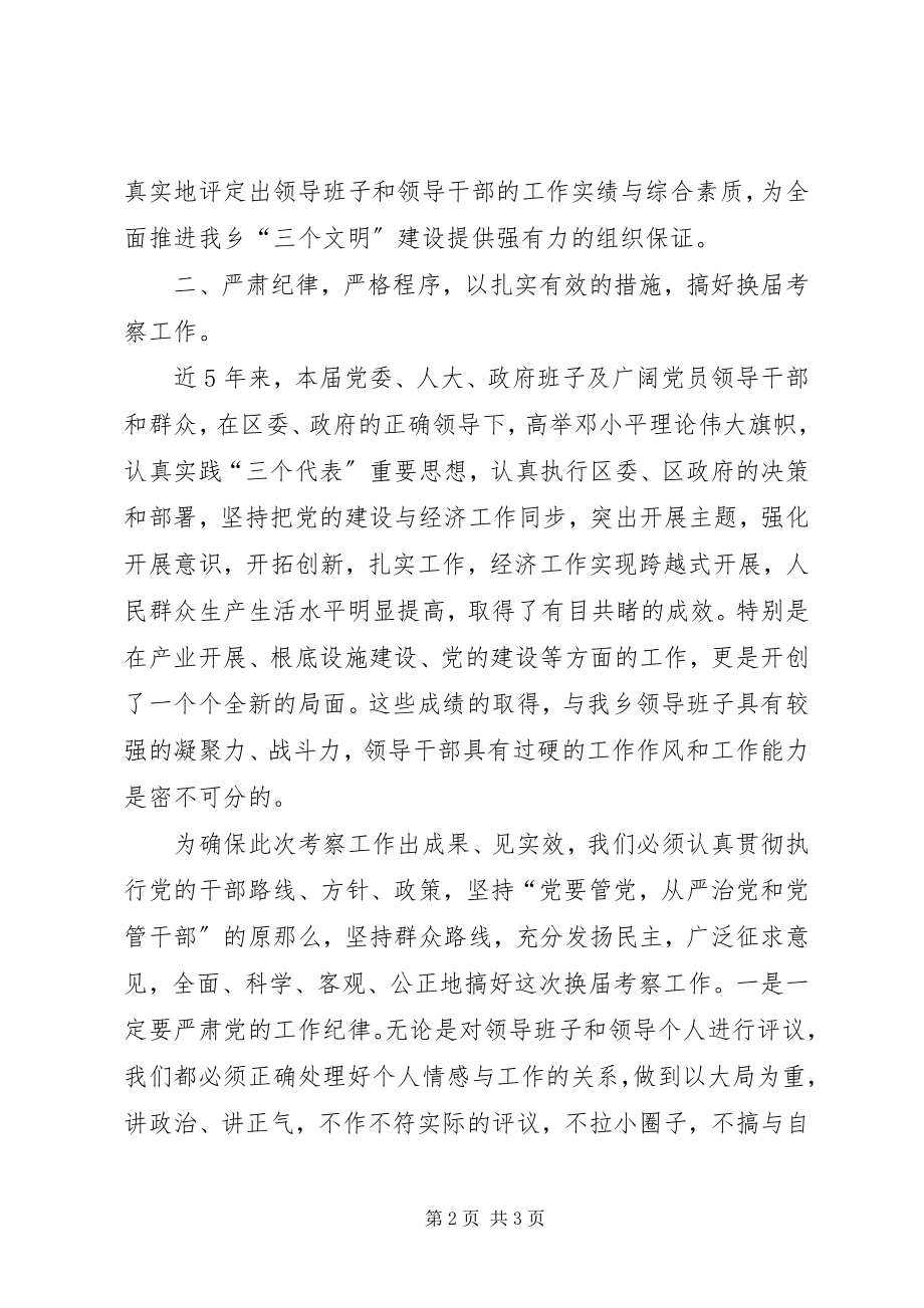 2023年换届考察工作会议动员致辞.docx_第2页