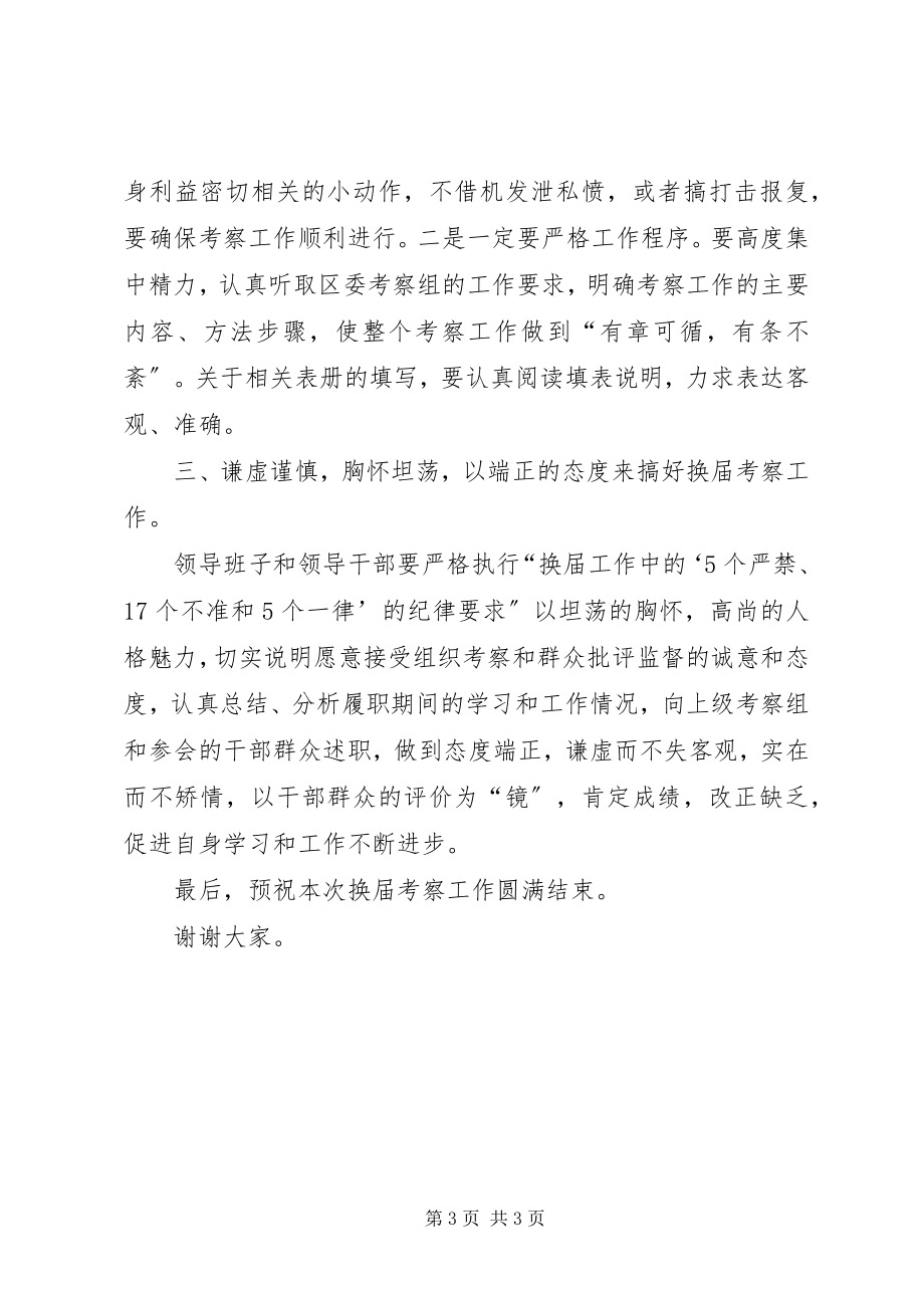 2023年换届考察工作会议动员致辞.docx_第3页