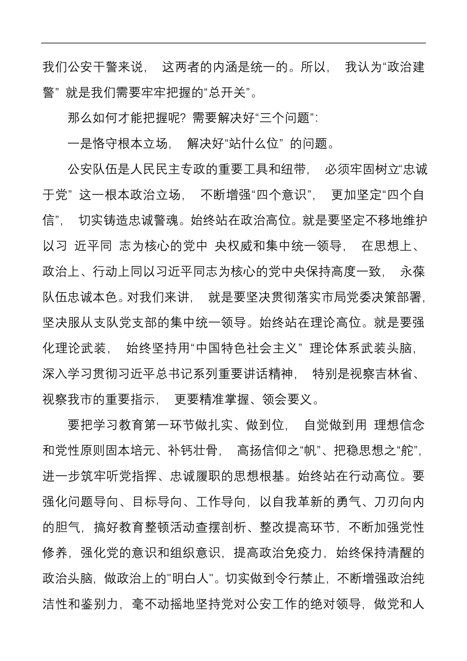 政法队伍教育整顿专题辅导讲稿2篇.docx_第2页