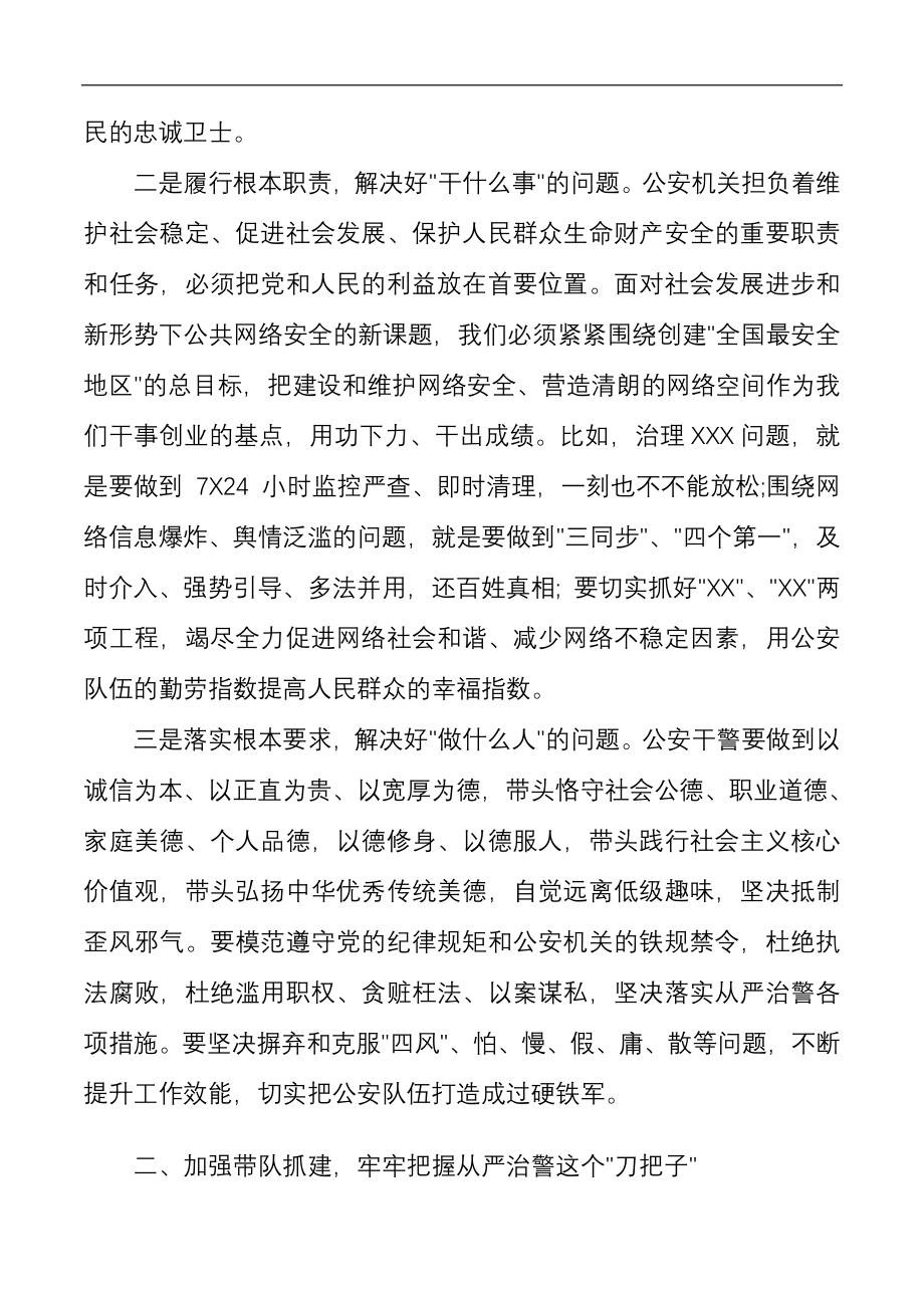 政法队伍教育整顿专题辅导讲稿2篇.docx_第3页