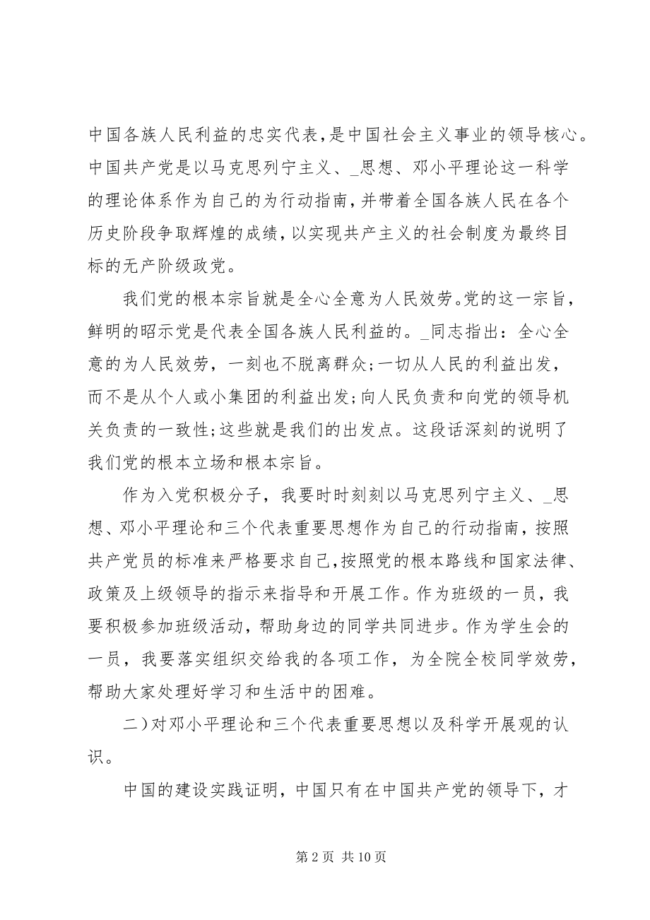 2023年社区党课学习心得.docx_第2页