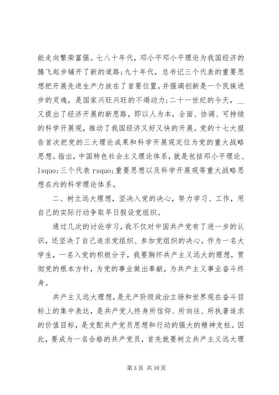 2023年社区党课学习心得.docx_第3页