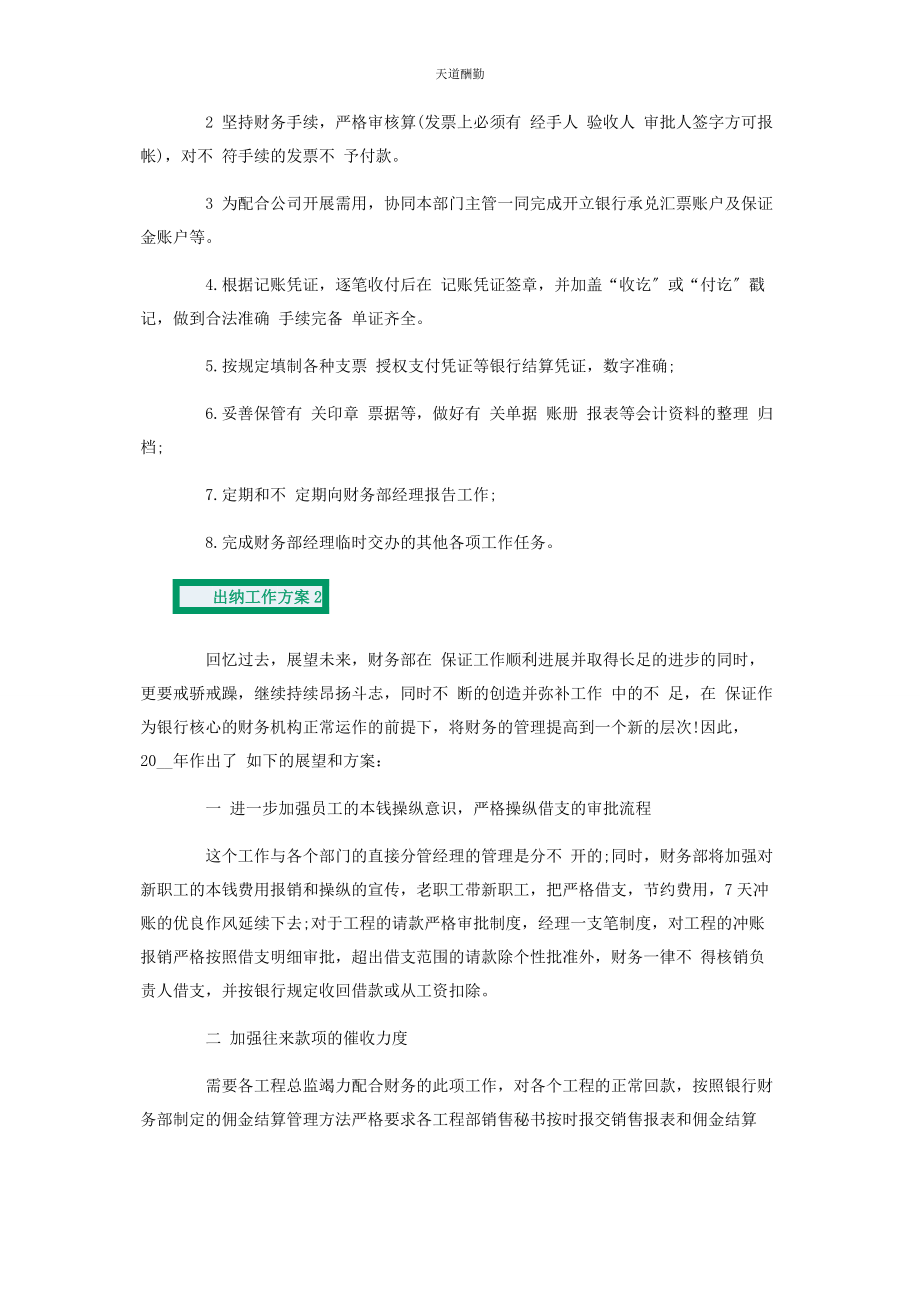 2023年出纳工作计划合集.docx_第2页